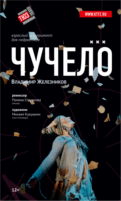 Афиша красноярск спектакль спб театр музкомедии афиша на декабрь